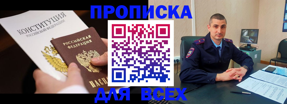прописка в Пионерском