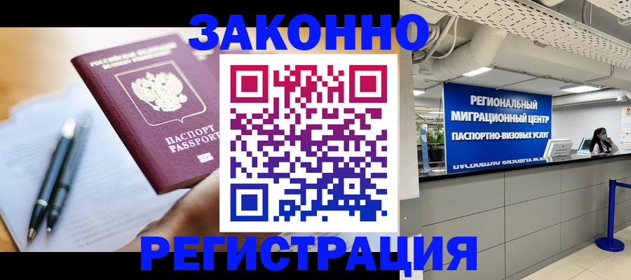 прописка для кредита в Пионерском