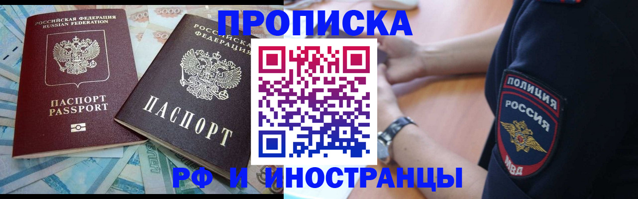 временная прописка в Пионерском
