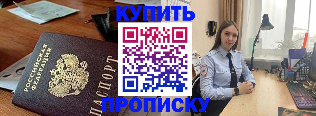 прописка в Пионерском